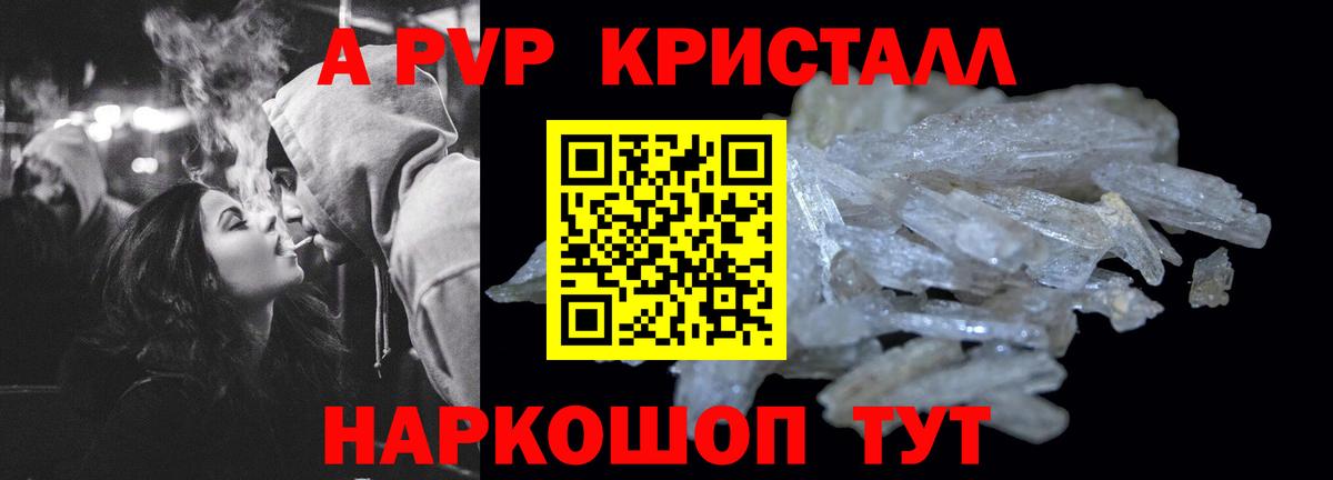 APVP Crystall Дмитров