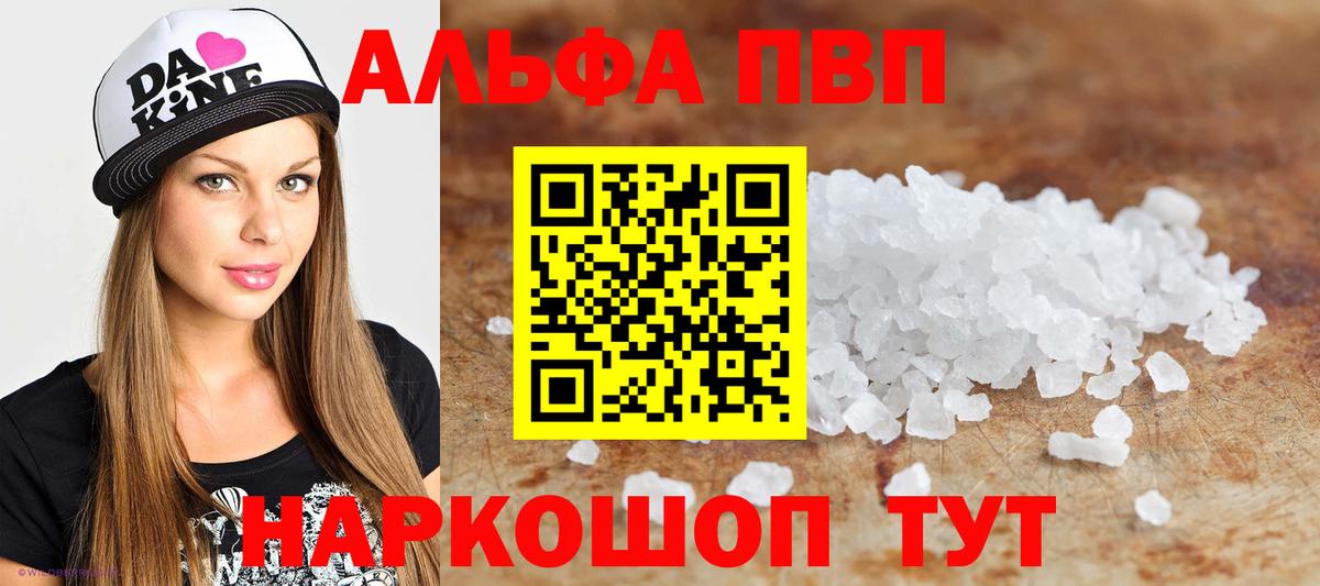 Alfa_PVP кристаллы  Вход с VPN  Дмитров 