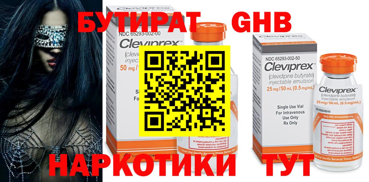 БУТИРАТ бутандиол  Вход с VPN  Дмитров 