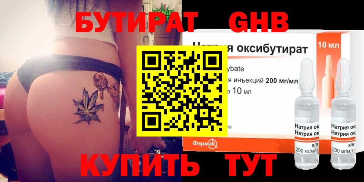 БУТИРАТ буратино Дмитров