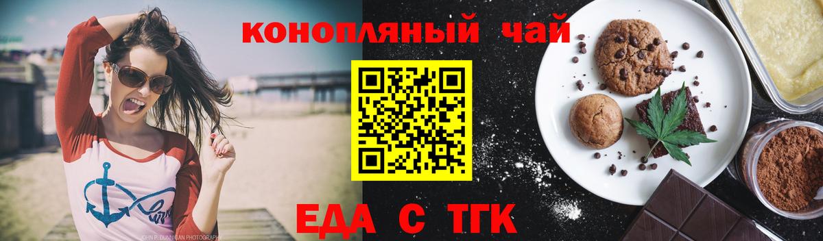 Дмитров  Печенье с ТГК марихуана  Вход с VPN 