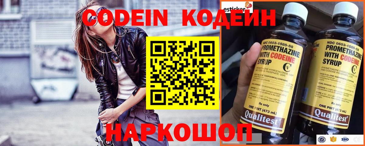 Дмитров  Codein напиток Lean (лин)  Вход с VPN 