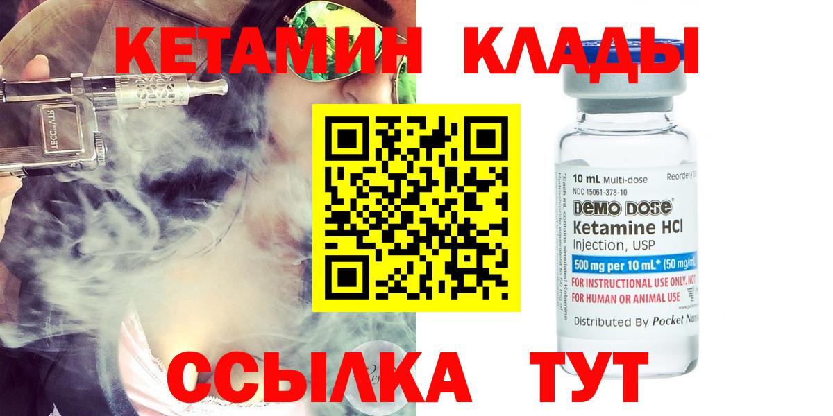 Дмитров  Кетамин VHQ  Вход с VPN  Кетамин ketamine 