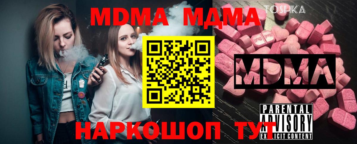 МДМА VHQ  МДМА  Вход с VPN  Дмитров  MDMA Molly 