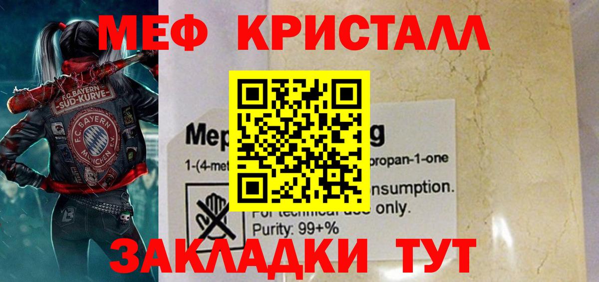 Мефедрон кристаллы Дмитров