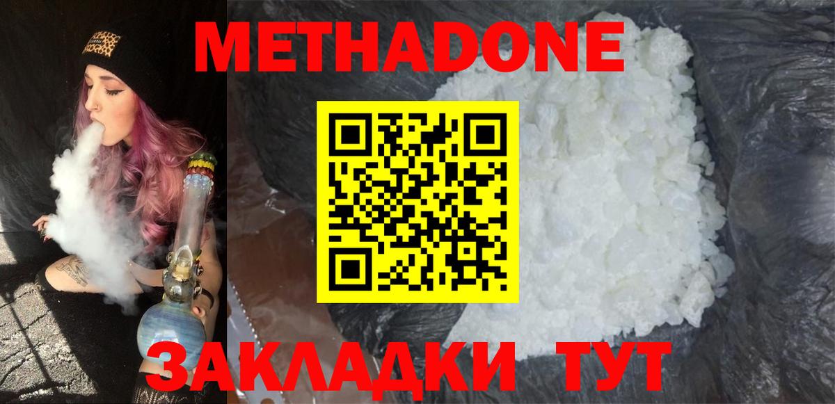 МЕТАДОН кристалл  Вход с VPN  МЕТАДОН VHQ  Дмитров 
